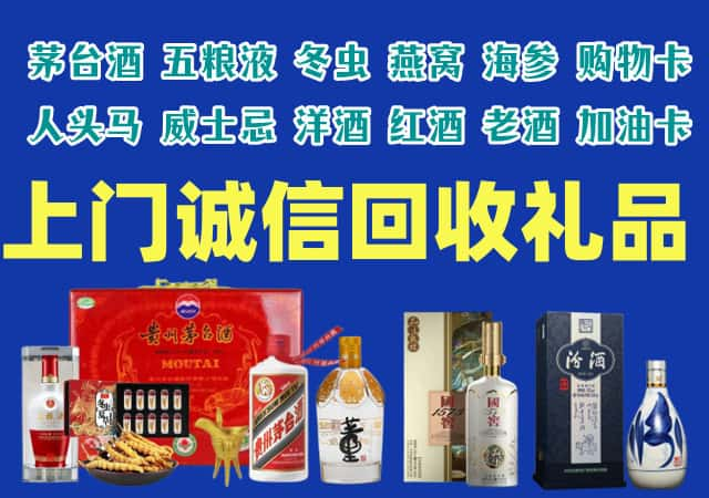 淮南市烟酒回收店